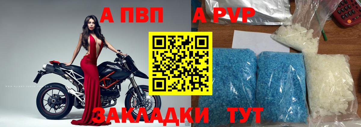 APVP кристаллы  A-PVP крисы CK  Отрадный  APVP  Вход с VPN 
