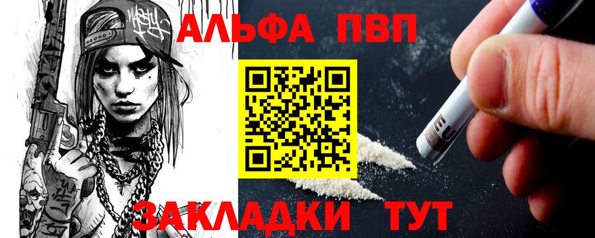 A-PVP VHQ Отрадный