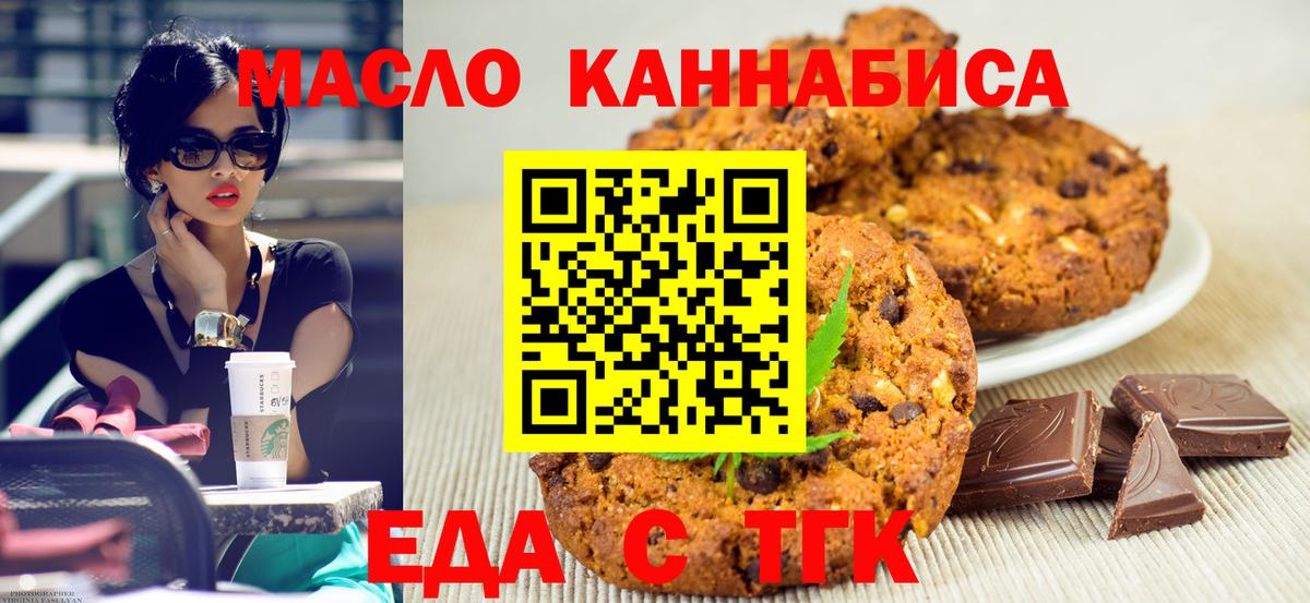Печенье с ТГК марихуана Отрадный