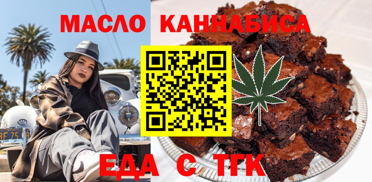 Отрадный  Еда ТГК конопля  Вход с VPN 