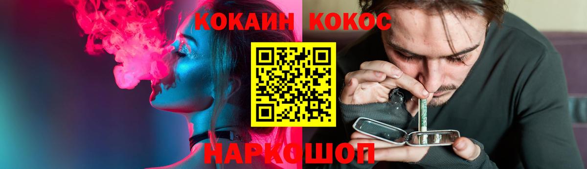 Cocaine  КОКАИН 97%  Вход с VPN  Отрадный 