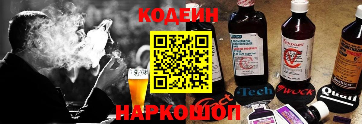 Отрадный  Кодеиновый сироп Lean Purple Drank  Кодеиновый сироп Lean напиток Lean (лин)  Вход с VPN 