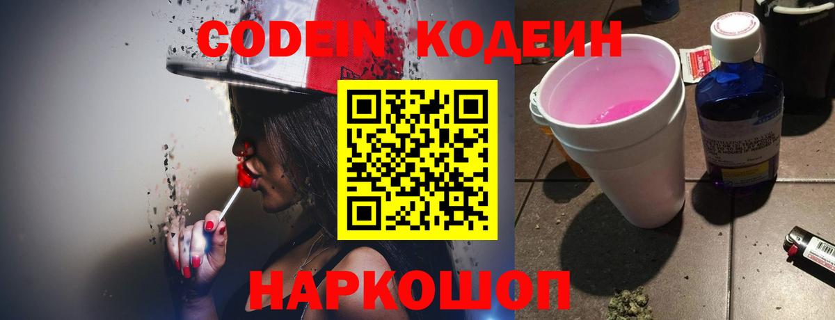 Codein Purple Drank Отрадный