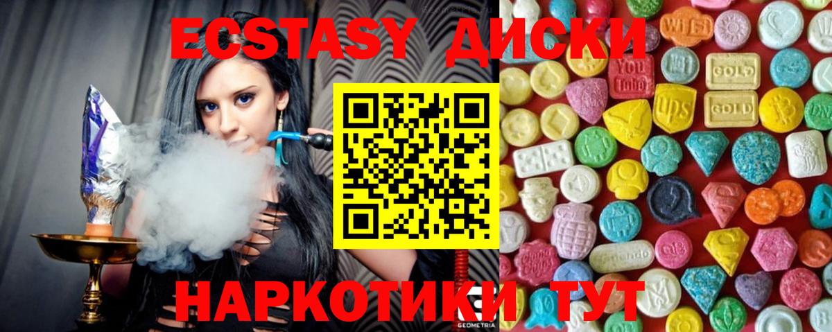 ЭКСТАЗИ mix  Вход с VPN  Ecstasy диски  Отрадный 