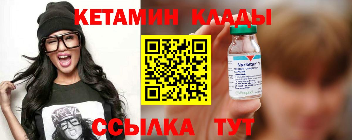 Кетамин VHQ Отрадный
