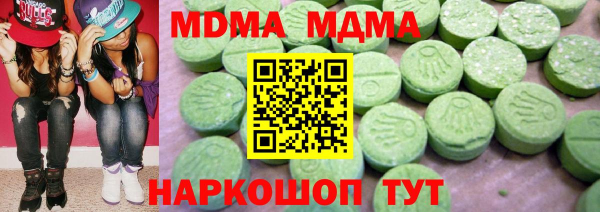MDMA кристаллы Отрадный