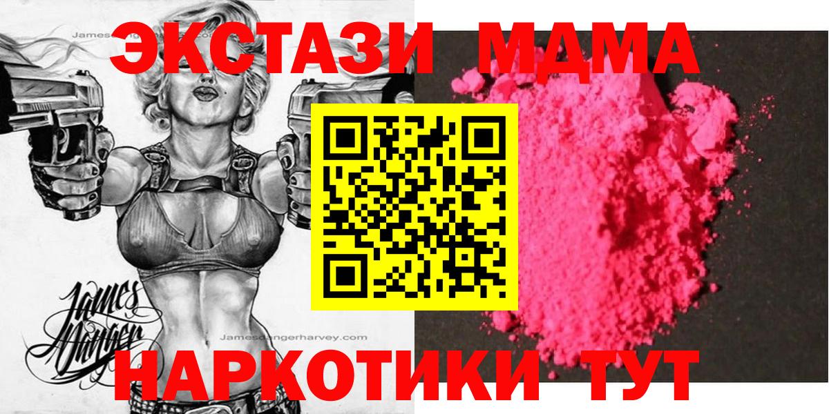 МДМА молли  Вход с VPN  Отрадный  МДМА  MDMA молли 