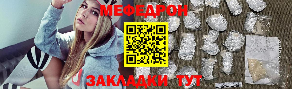 Отрадный  МЯУ-МЯУ VHQ  МЕФ  МЕФ  Вход с VPN  МЯУ-МЯУ VHQ 