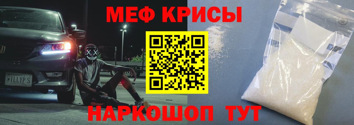 МЕФ кристаллы Отрадный