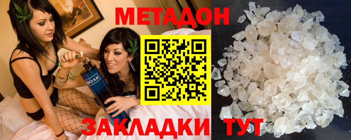 Метадон белоснежный  Вход с VPN  Отрадный  Метадон мёд 
