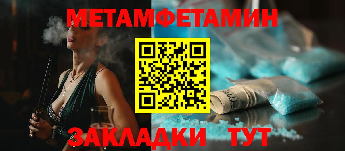 Первитин Methamphetamine Отрадный